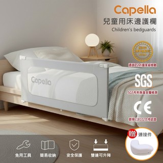Capella 兒童用床邊護欄/床圍欄/安全圍欄【安琪兒婦嬰百貨】
