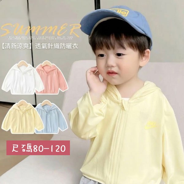 Baby Studio✨D09-046 兒童冰絲防曬衣夏季透氣男女童寶寶輕薄防曬服防紫外線外套