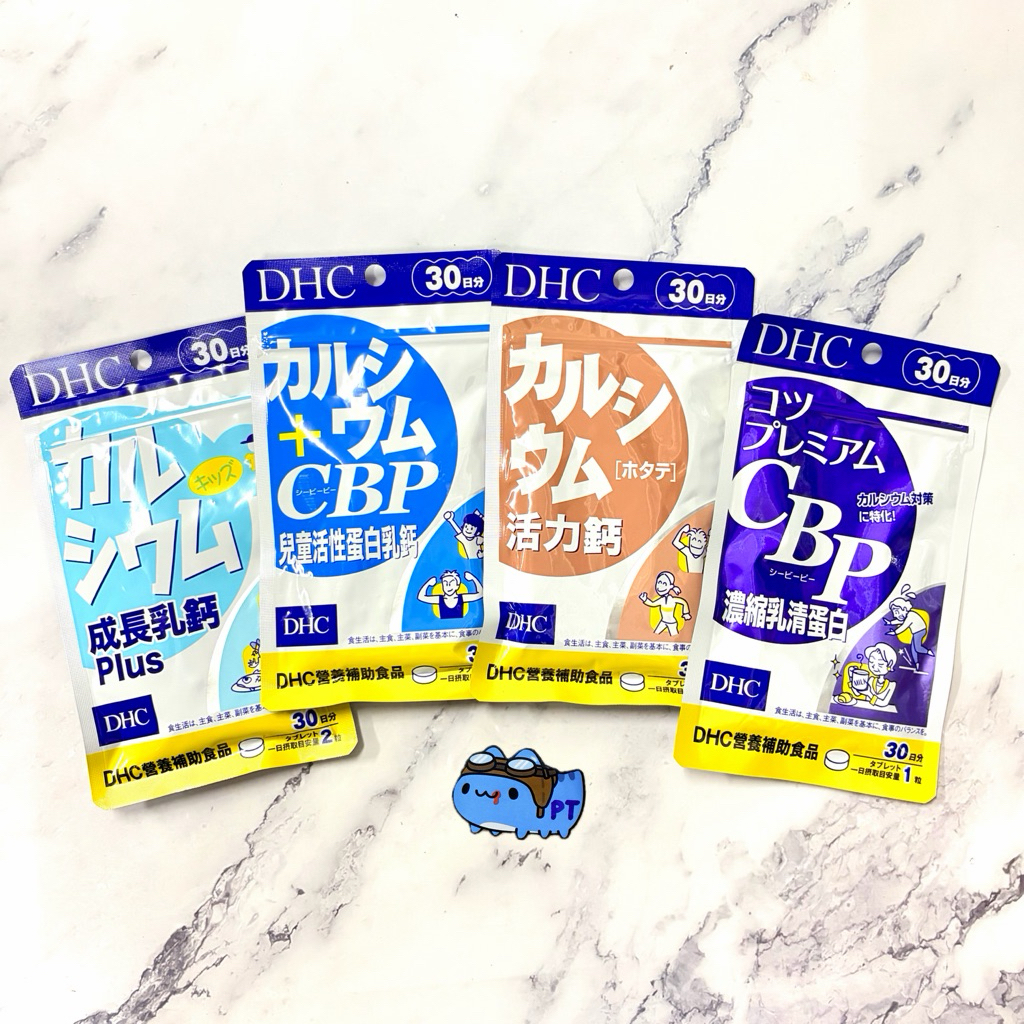 【彼比特】全新 DHC 兒童鈣片 活力鈣 成長乳鈣 PLUS 兒童活性蛋白乳鈣 濃縮乳清蛋白 CBP 兒童維他命D