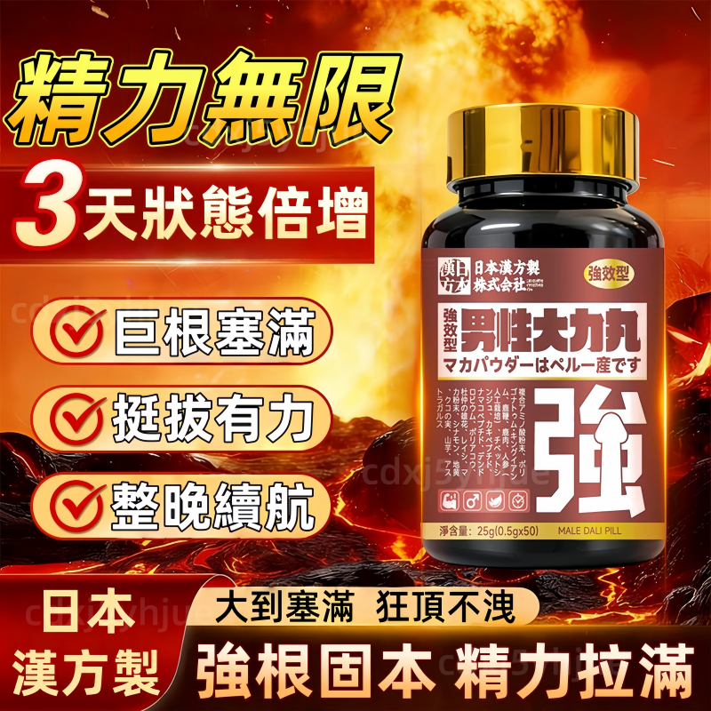隔日到貨【日本漢方-大力丸】男性保健 瑪卡 黑瑪卡 精胺酸 B群 鋅錠 黃精 人參 男性保養 【50顆/盒】