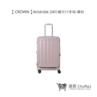 【CROWN】Airstride 24吋擴充行李箱 霧粉 - 趣買商城