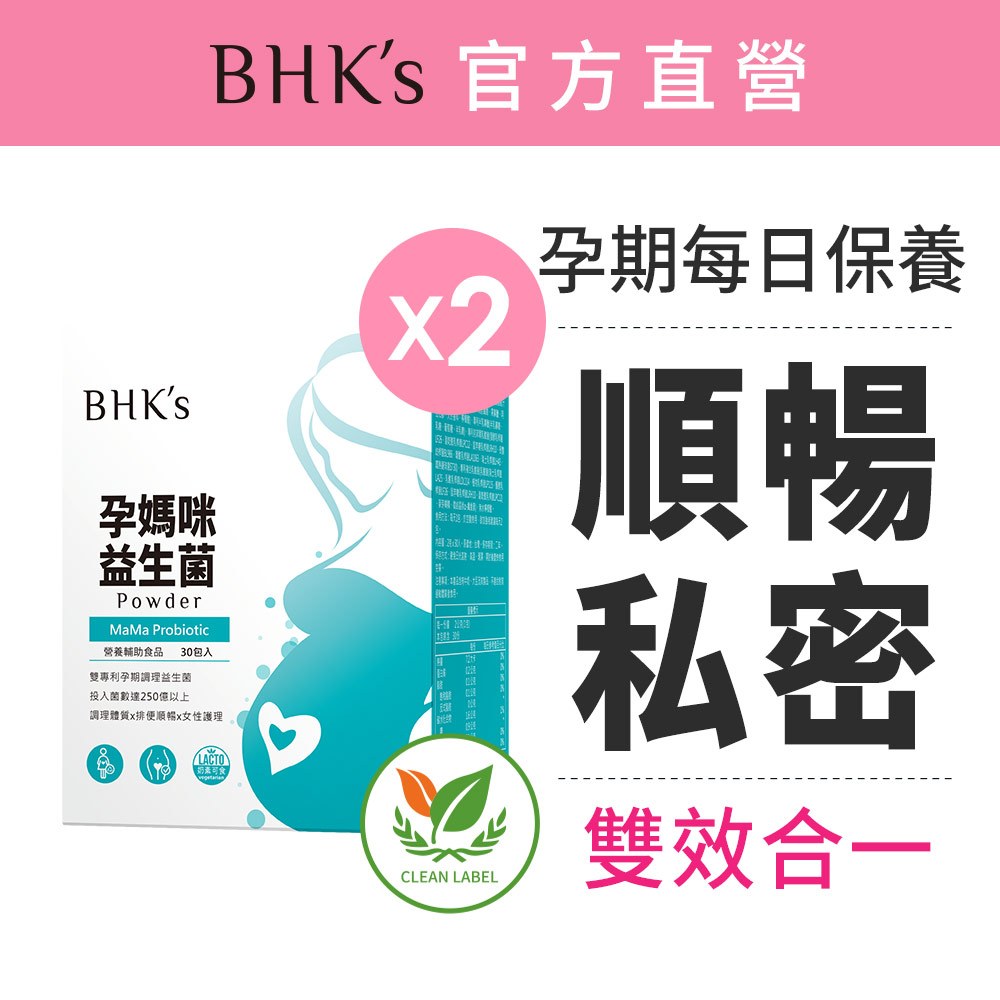 BHK's 孕媽咪益生菌粉 (2g/包；30包/盒)2盒組 官方旗艦店