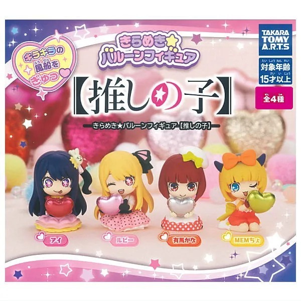 日版扭蛋 我推的孩子 愛心氣球公仔(4款)星野愛/露比/有馬佳奈/MEM醬