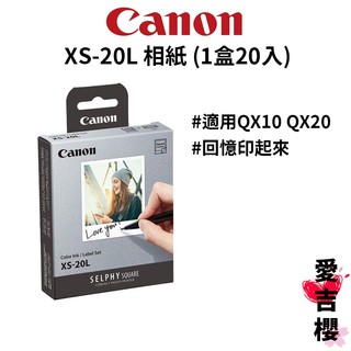 【Canon】XS-20L 相印紙 回憶印起來 QX10 QX20(公司貨) #適用QX10 QX20