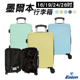 DF travel 墨爾本 防刮設計 磨砂紋 19/16/24/28吋 ABS 旅行箱 行李箱 出國 出差 旅遊 旅行