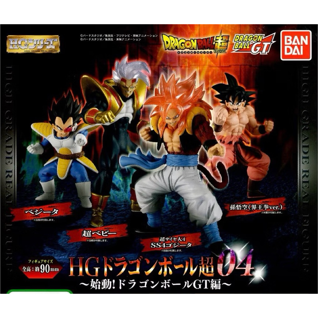 全新 七龍珠 HG 扭蛋 轉蛋 GT 超 龍珠超 超4 悟吉塔 超級賽亞人4 超四 貝比 達爾貝比 超級貝比