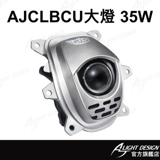 【AJ車燈國際】CLBCU大燈 蜂鳥大燈 CLBCU LED大燈 蜂鳥LED大燈 機車大燈 改裝大燈 SYM改裝