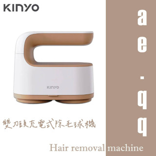 【KINYO】雙刀頭充電式除毛球機(CL-528)