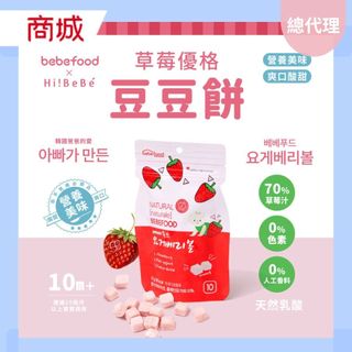 韓國總代理【bebefood寶寶福德】優格豆豆餅｜草莓優格｜10m+｜17g｜常溫 嬰兒餅乾 副食品 韓國熱銷 草莓