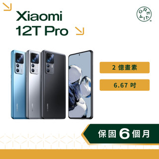 小米 Xiaomi 12T Pro 6.67 吋 2億畫素 Dolby Atmos 全景聲音效 二手手機 小米手機