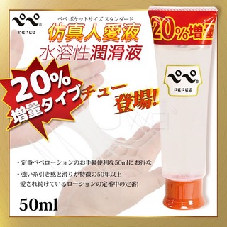 日本製 PEPEE 模擬人 水溶性潤滑液 50ml