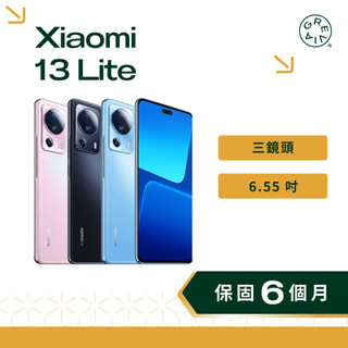 小米 Xiaomi 13 Lite 6.55 吋 3D曲面玻璃機身 5000 萬畫素 二手手機 小米手機