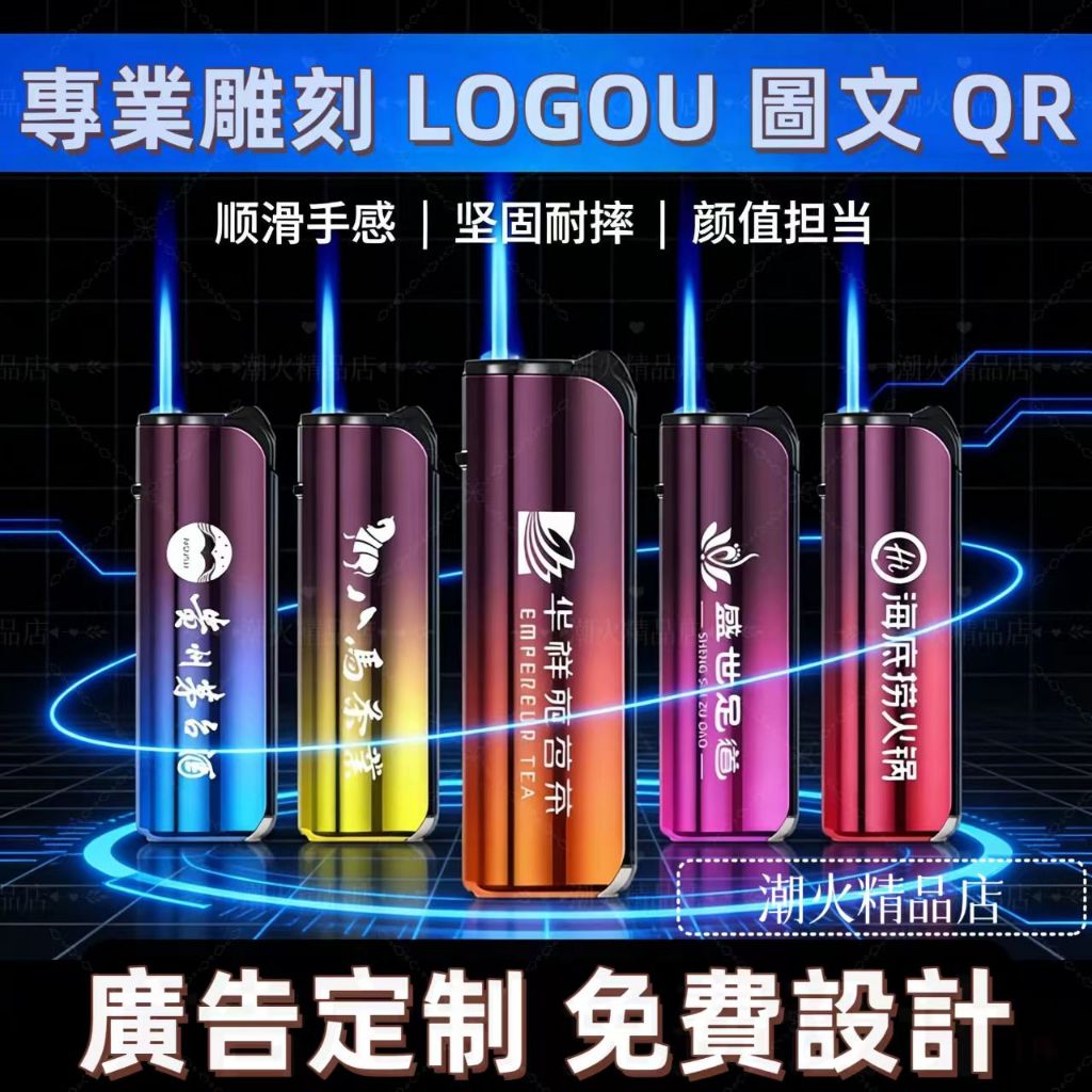 專業QR碼定製💥【免費設計模板】金屬高顏值充氣直沖防風打火機 訂做印字廣告高顏值打火機 金屬耐用💛彩印客製打火機