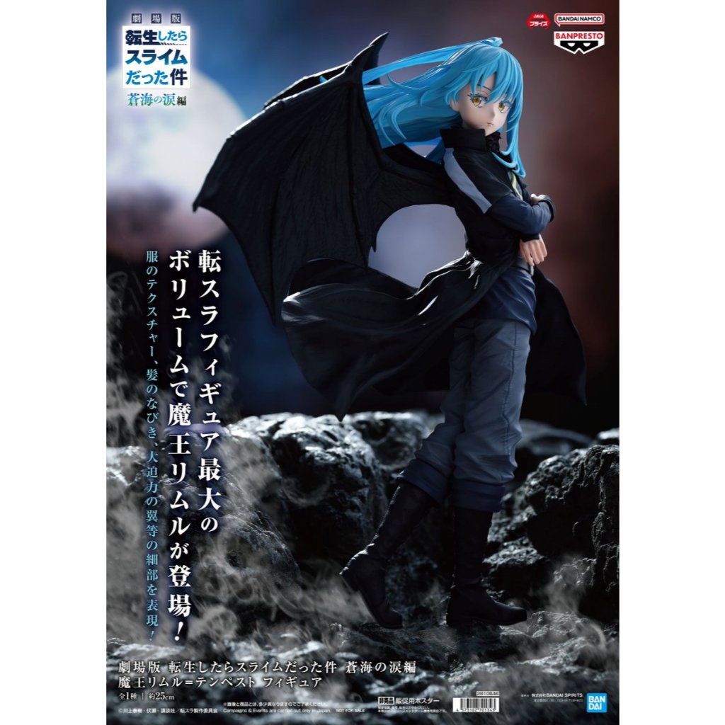 🔥鹿本🔥全新 日版 景品 關於我轉生變成史萊姆這檔事 劇場版 蒼海之淚篇 魔王 利姆路 坦派斯特 公仔 模型