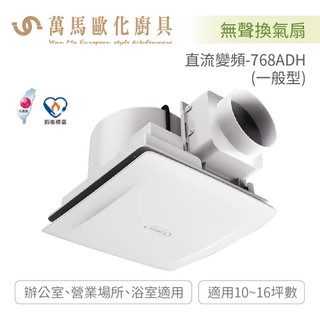 阿拉斯加 ALASKA 無聲換氣扇 直流變頻-768ADH 一般型 全電壓 BLDC變頻馬達