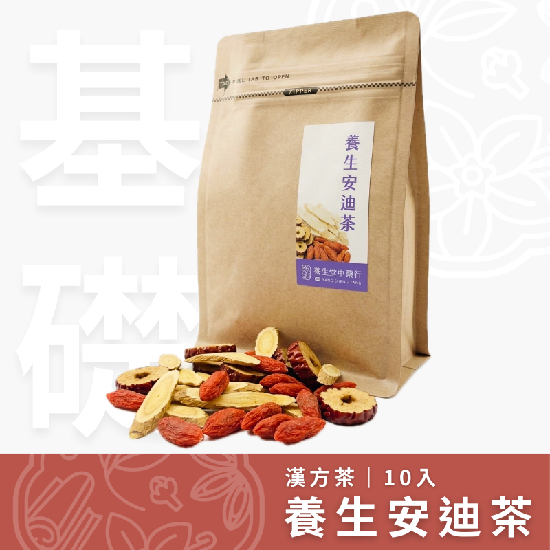 【養生堂】養生安迪茶│10入 安迪湯 漢方茶 養生茶包 沖泡茶飲 紅棗 枸杞 黃耆