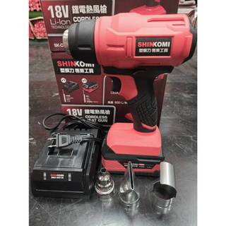 金正泰五金 全新 Shin komi 型鋼力 SK-CLHG550 18V 充電式 鋰電熱風槍