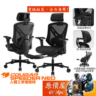 Cougar美洲獅 SPEEDER NEO 人體工學電競椅/3D旋轉扶手/3D頭枕/原價屋