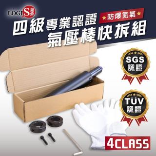 LOGIS 氣壓棒快拆器 氣壓棒拆裝輔助器 拆卸工具 維修工具 電腦椅維修 【CL4XX】