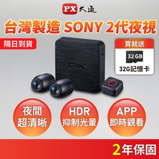PX大通 SONY 2代星光夜視 機車行車記錄器 1080P雙鏡HDR 台灣製造 兩年保固 GX5 HR PRO