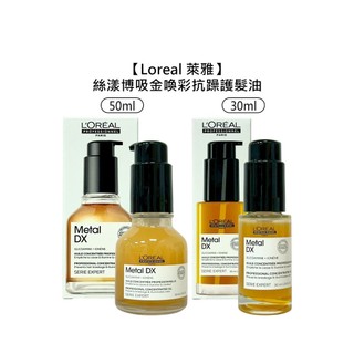 Loreal 萊雅 絲漾博吸金喚彩抗躁護髮油 護髮 免沖洗護髮 護髮油 抗毛躁【堤緹美妍】