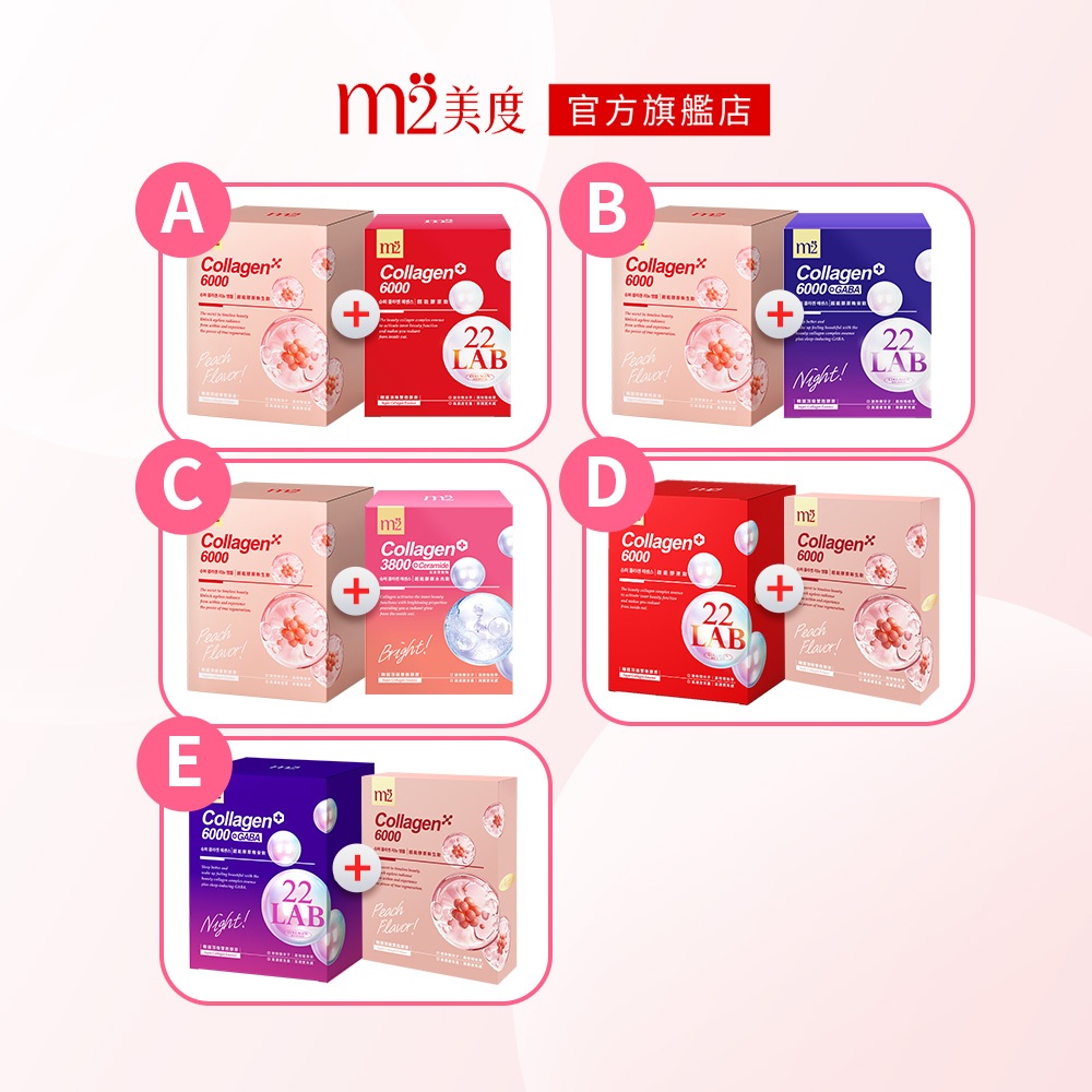 【m2 美度】超能膠原新生飲12入混搭多規賣場 膠原蛋白 青春活源萃取 孫藝珍代言