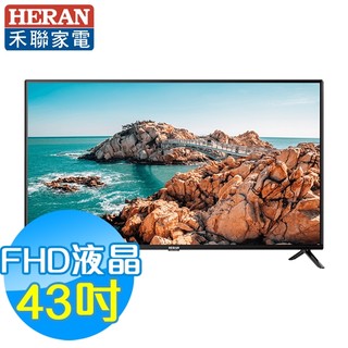 禾聯HERAN 43吋 FHD 液晶顯示器 HD-43DF5N1 含視訊盒