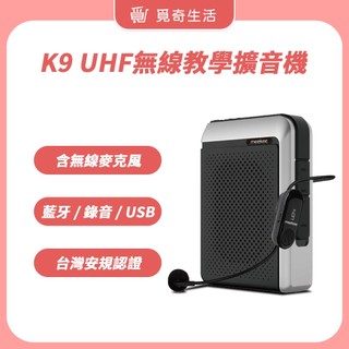 meekee K9 UHF無線專業教學擴音機【現貨 官方直營】無線麥克風 小蜜蜂 教學麥克風 擴音器