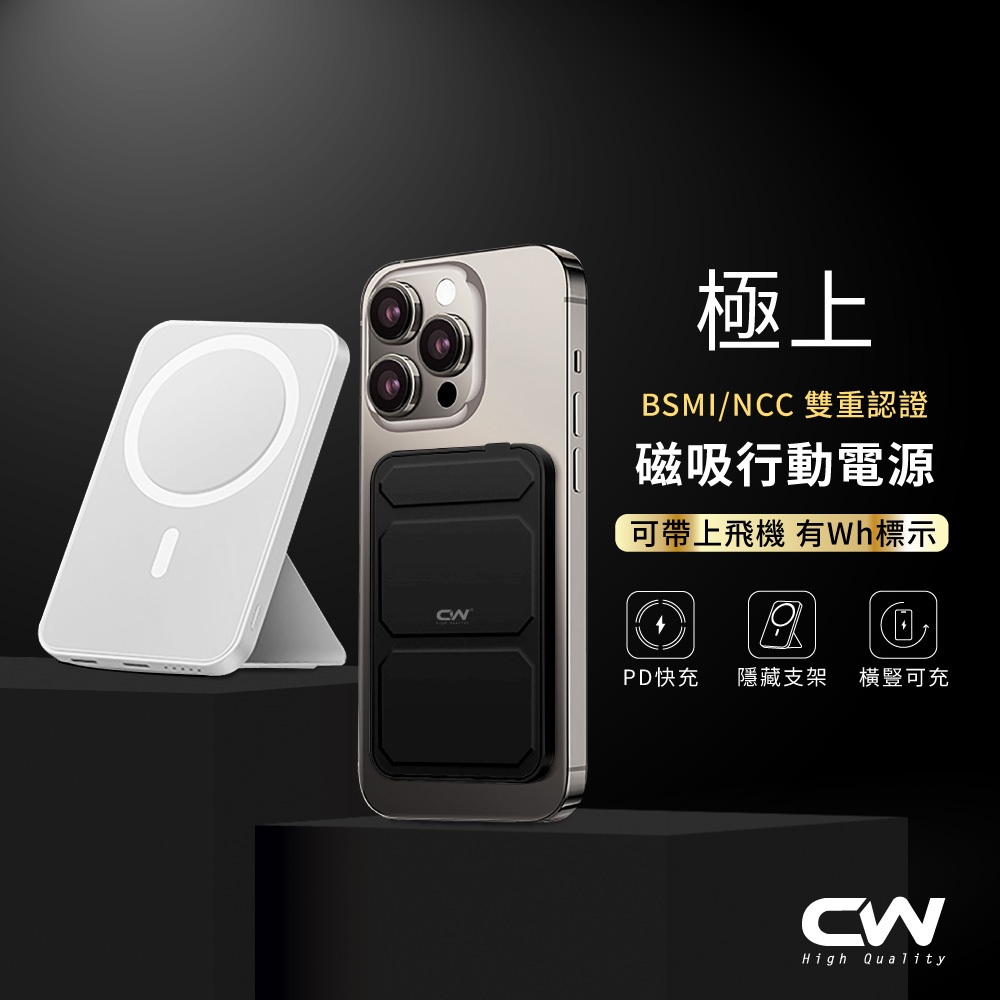 CW極上快充磁吸行動電源 可上飛機Wh標示 Magsafe無線充電 支架PD行動充 移動行充 迷你充電寶 隨身充 隨充