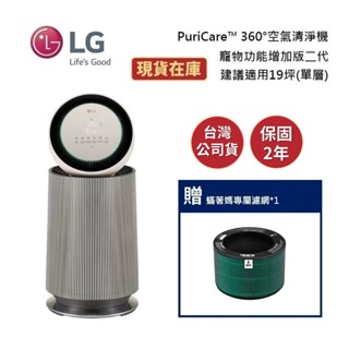 LG樂金 AS651DBY0 限時優惠【現貨+聊聊再折】適用約19坪 單層 寵物功能增加版二代 空氣清淨機 全新公司貨