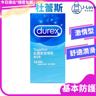【杜蕾斯】durex 激情裝 12入/盒 保險套 衛生套 闊度: 52.5mm