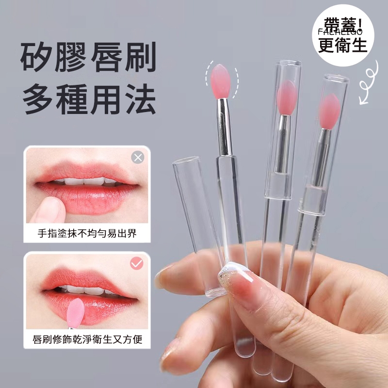 『天天秒發』 矽膠唇刷 唇刷 唇膜挖勺 帶蓋唇刷 口紅塗抹棒 硅膠唇刷帶蓋口紅刷唇釉便攜潤唇膏唇部暈染刷化妝師專用化妝刷