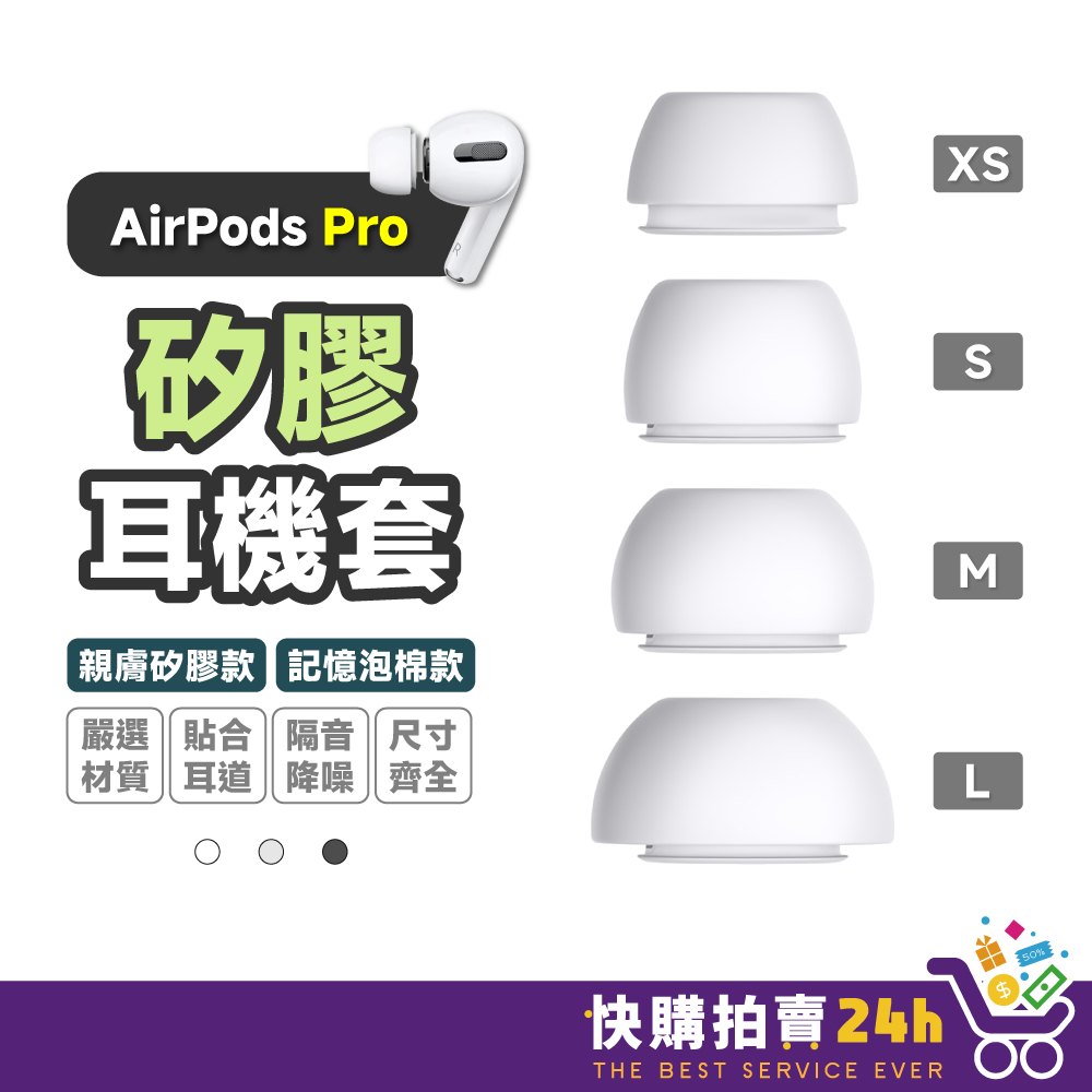 AirPods Pro耳機套 24H台灣出貨 耳機塞 耳塞 適用 AirPods Pro 1 2 3 替換耳塞套 耳帽