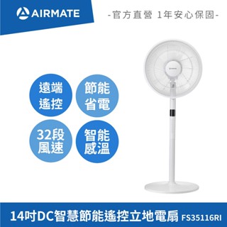【APP遠端遙控】艾美特AIRMATE 14吋DC智慧節能遙控立地電扇 FS35116RI