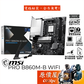 MSI微星 PRO B860M-B WIFI【M-ATX/1851腳位】主機板/原價屋