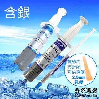 台灣現貨~免低消 針筒式-含銀散熱膏｜Switch2處理器/晶片散熱膏LED/CPU/GPU風扇導熱適用/電子耗材