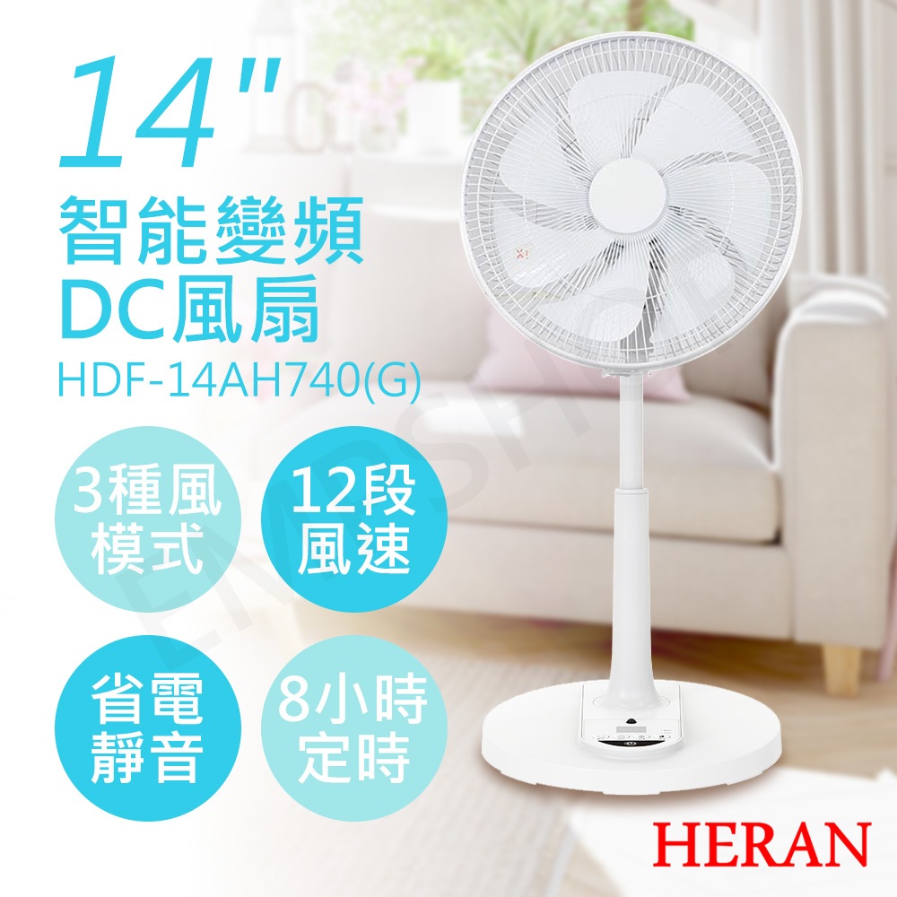 【非常離譜】禾聯HERAN 14吋智能變頻DC風扇 HDF-14AH740 12段風速 靜音 省電 保固一年