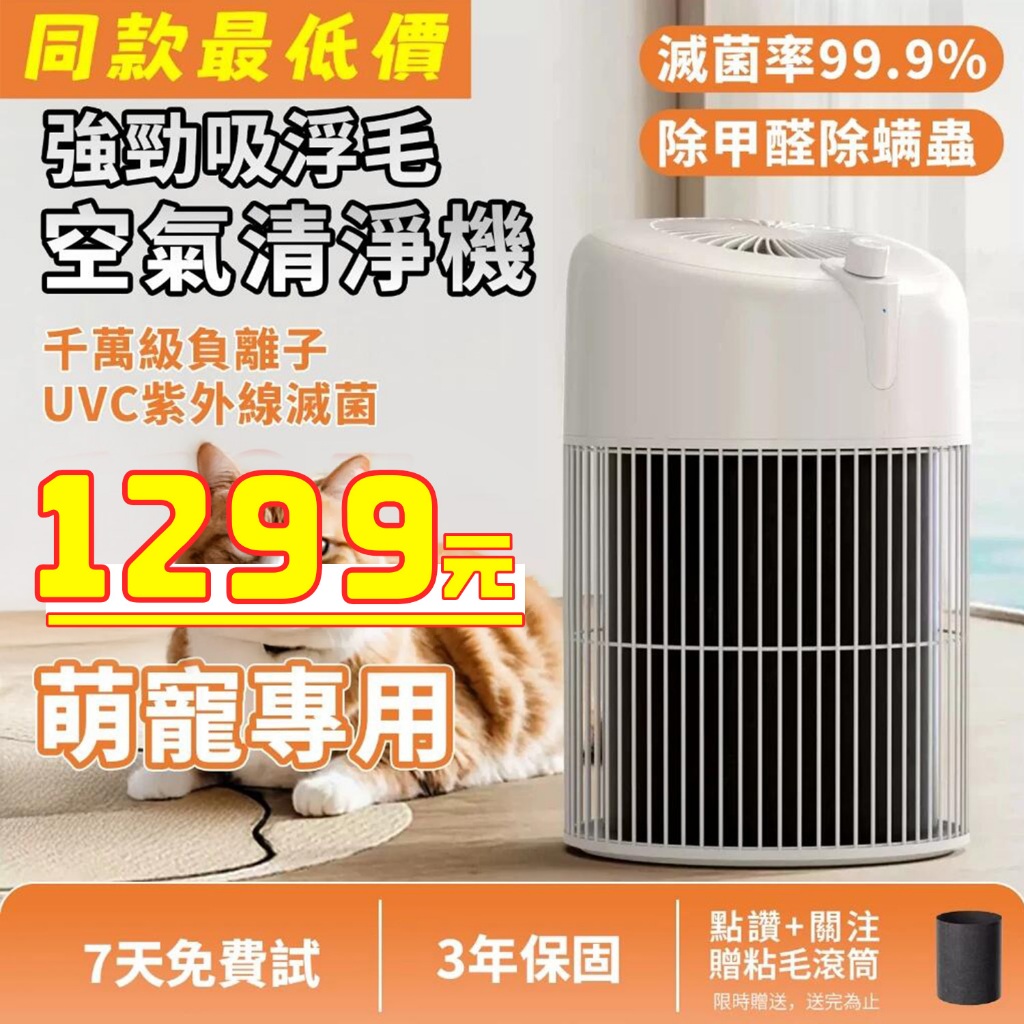 現貨+全網最低價 『寵物專用』 寵物清淨機 寵物空氣清淨機 負離子 除濕清淨機 空氣清淨機濾網除濕 清淨機 淨化器空氣