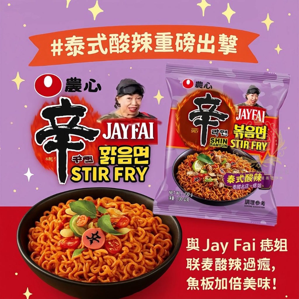 💎金銀島💎農心辛拉麵 × 曼谷米其林聯名泰式酸辣風味炒麵 聯名拉麵 韓國泡麵 泡麵 單包 限時優惠 限量 現貨 辛拉麵