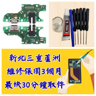 Huawei 華為 Nova4e NOVA 4E 充電孔 P30lite MAR-AL00 MAR-LX2J 三重維修