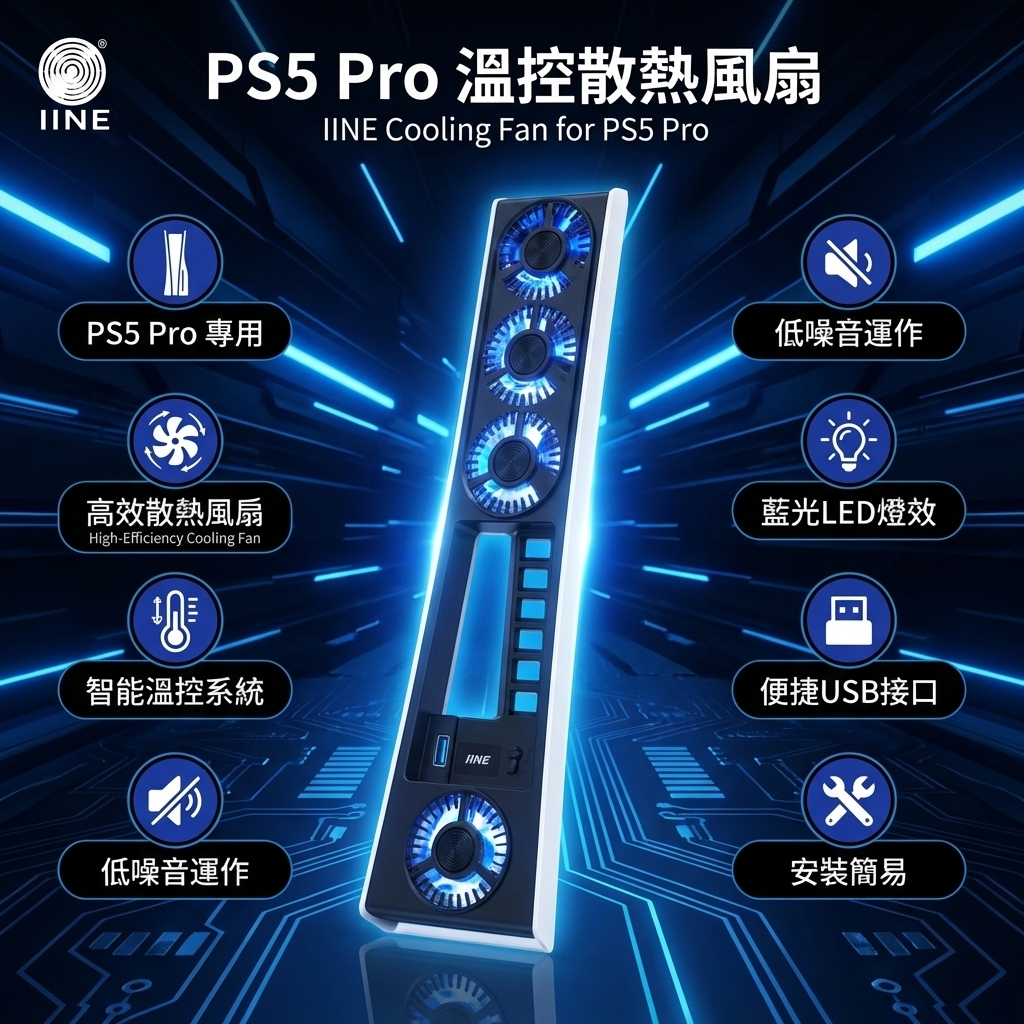 【梓萌電玩】免運 良值 PS5 PRO 散熱燈光風扇 主機 散熱風扇 自動變速 良值 PWM-橫放直 L960