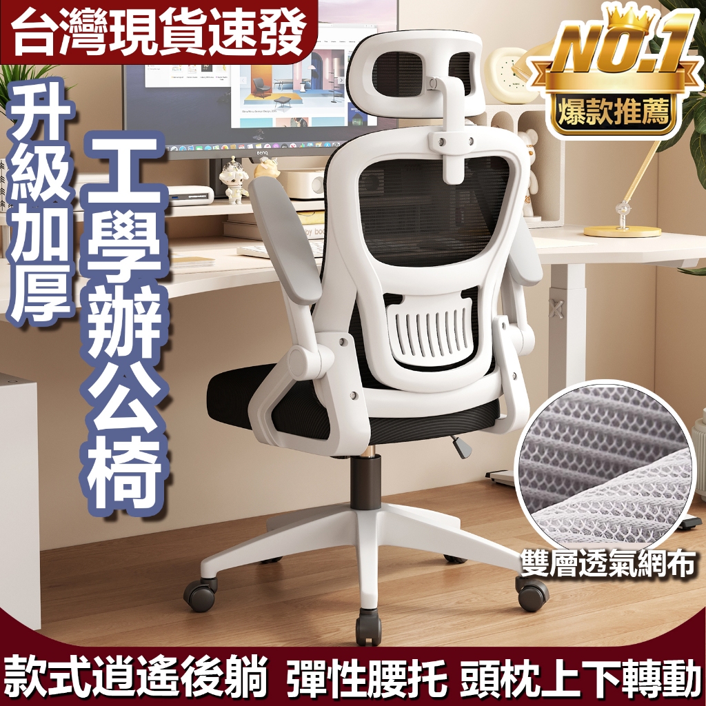 台灣6h發貨【發票保固】升級加厚 辦公椅彈性腰托升降旋轉椅翻轉扶手 人體工學椅 電腦椅 電競椅 辦公椅帶頭枕 椅子靠背