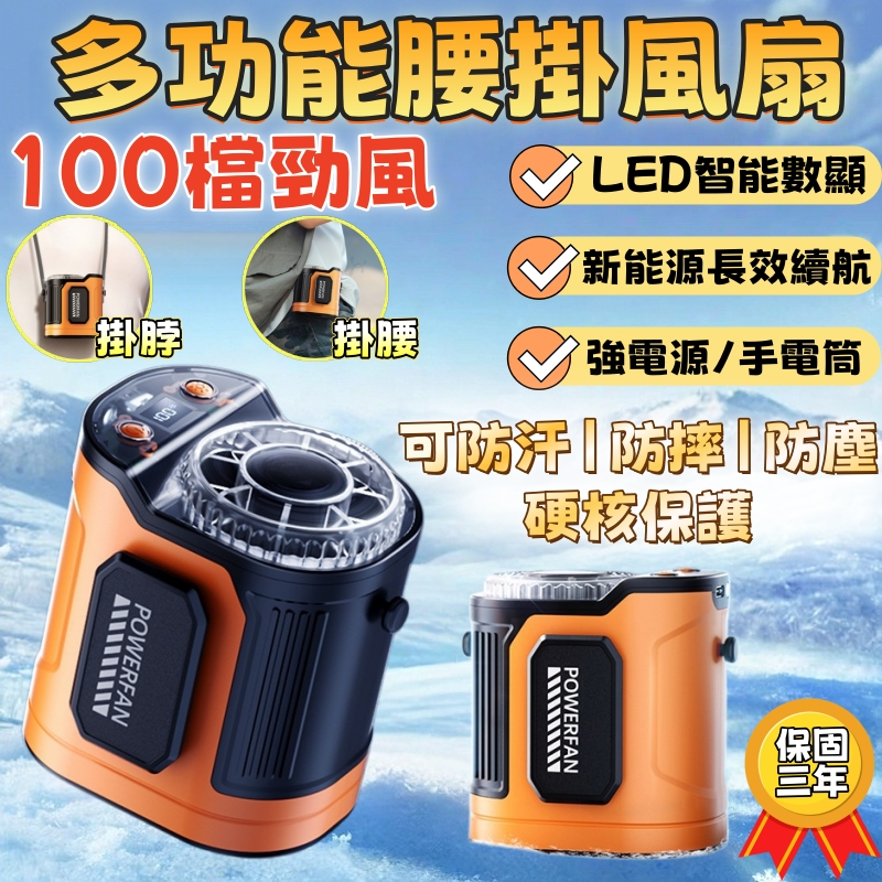 全身製冷✨腰掛製冷風扇 掛脖風扇 暴力手持風扇 夏季製冷風扇 手持風扇 冰感製冷 強進風力 超長續航 防水防塵冷風扇