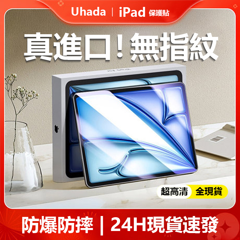 iPad超清/抗藍光保護貼 蘋果平板玻璃貼 適用Air4 Air5 pro 11吋 M2 M3 M4 7 8 9 A19