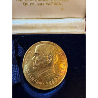 中華民国 台湾 国父孫中山先生百年誕辰紀念 孫文生誕100年記念貨幣 中華民國104年發行，國父孫中山先生150歲誕辰紀念銀幣，1盎斯，純銀999
