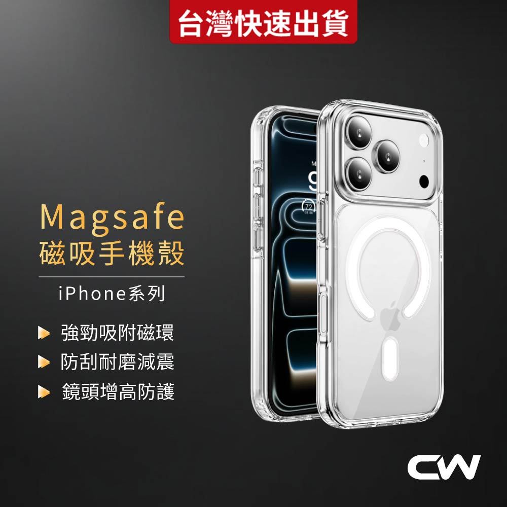磁吸防摔透明手機殼 透明殼 防摔殼適用iPhone 17 16 15 14 13 12 11 Pro Max i17