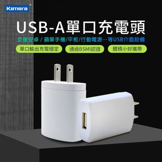 "呱呱嚴選" 快充 USB充電器 手機充電頭 5V/2A USB-A充電器 10W 快充頭 適用安卓 蘋果 平板充電器