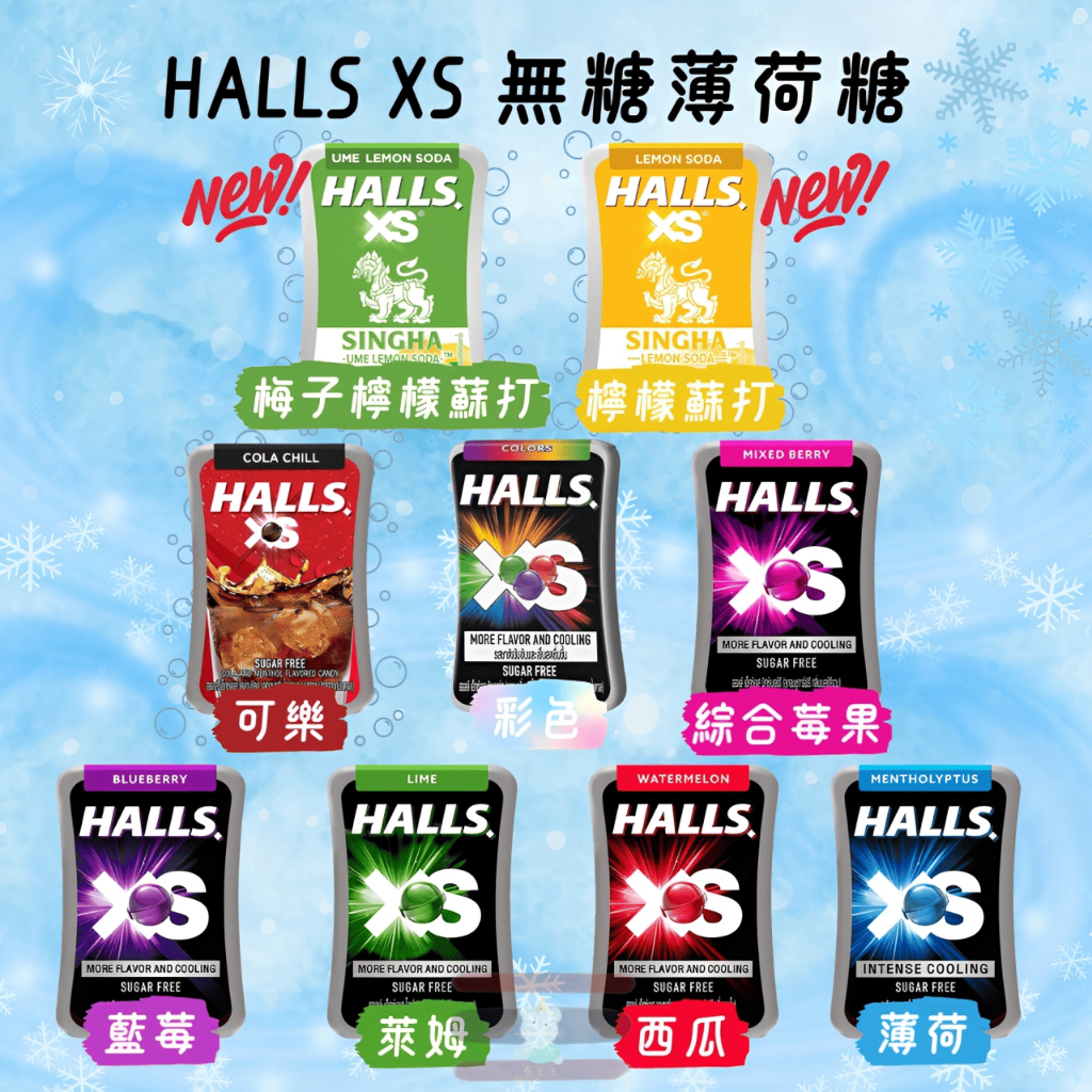【泰生活】🇹🇭泰國 HALLS XS 無糖薄荷糖 ✨效期最新🆕多種口味 全網口味最齊👍量大可議
