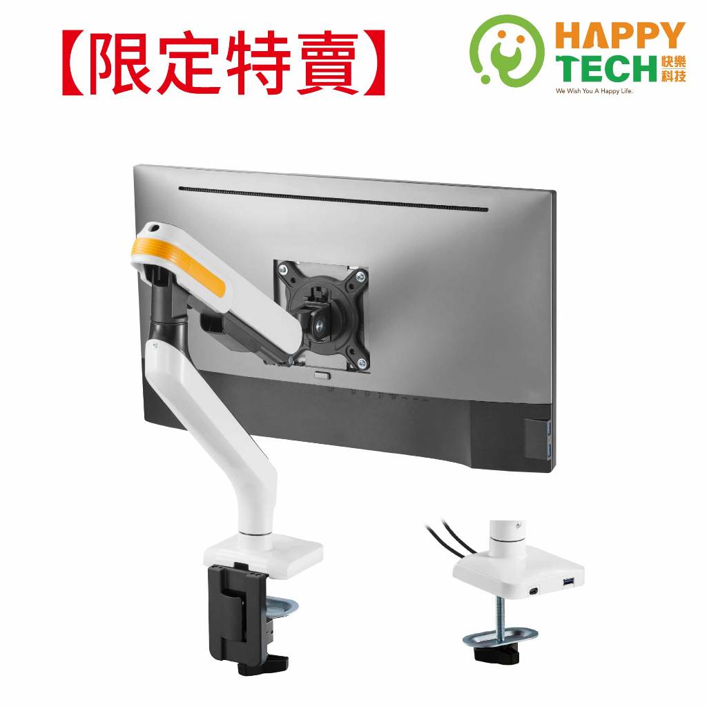 【快樂桔子】【限定出清】T82 鋁合金 32吋 螢幕支架 桌上型 螢幕架 電腦螢幕架 懸浮螢幕 懸臂支架 USB3.0+