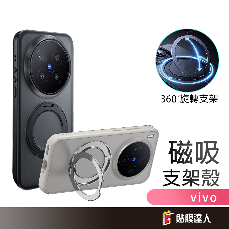 vivo 360度 旋轉磁吸支架手機殼 防摔殼 適用 X300FE X300 Ultra X200 Pro